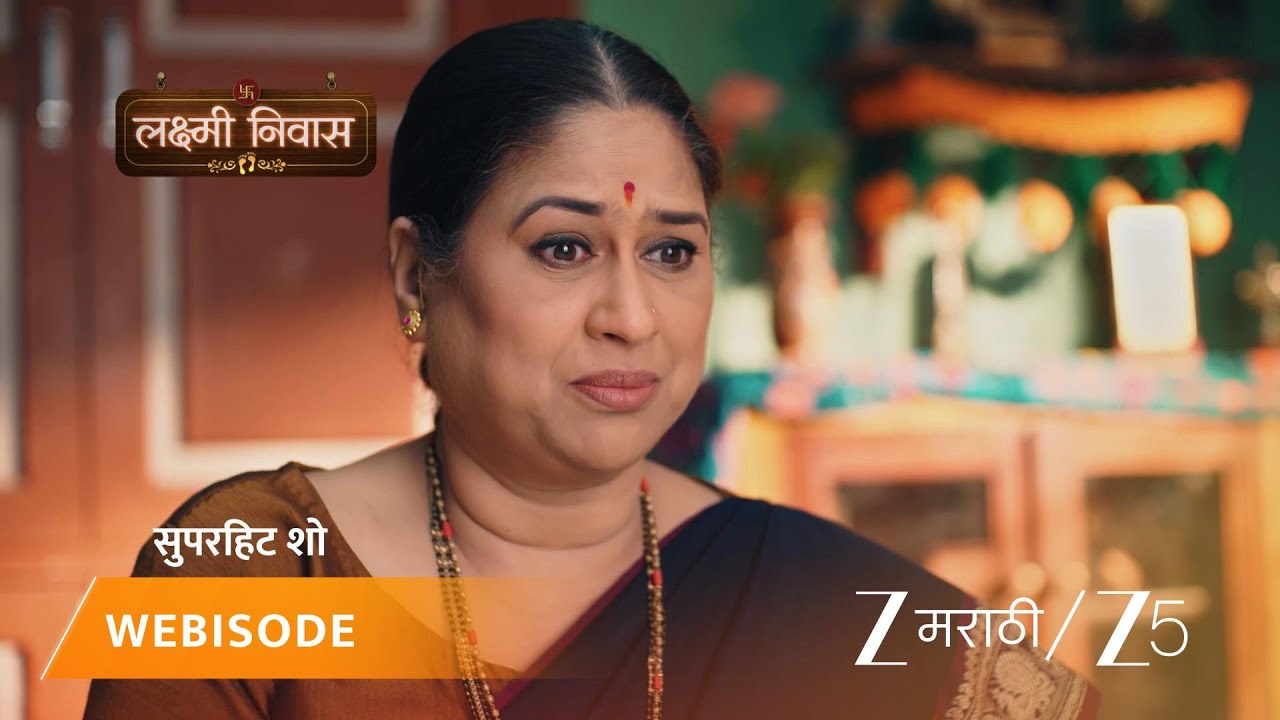 LAKSHMI NIWAS | नव्या व्यवसायाला सुरुवात करताना लक्ष्मी सासूबाईंचा आशीर्वाद घेते