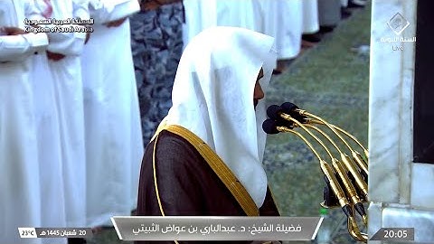 أواخر سورة لقمان : ٢٢ - لآخرها | صلاة العشاء ٢٠ شعبان ١٤٤٥ هـ | فضيلة الشيخ د.عبدالباري الثبيتي