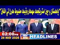 02 PM Headlines | 26 May 2026 | SindhTVNews