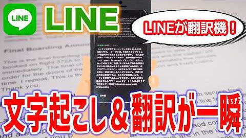 【2025年最新】LINEカメラで外国語を瞬時に翻訳！画像から文字起こし＆テキスト化する方法