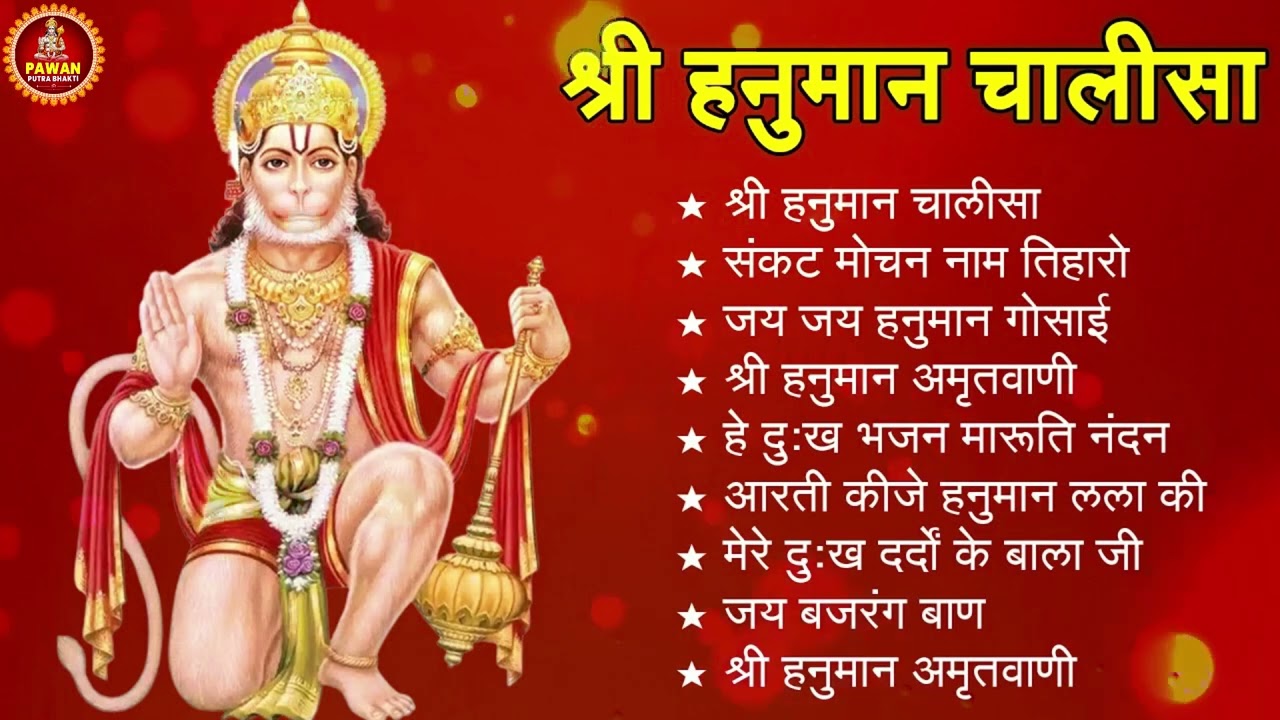 श्री हनुमान चालीसा 🌺🙏 shree hanuman chalisa original video 🙏🌺 gulshan kumar hariharan full hd