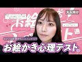 【大人向け】ちょっとえち ?! な心理テスト❤︎