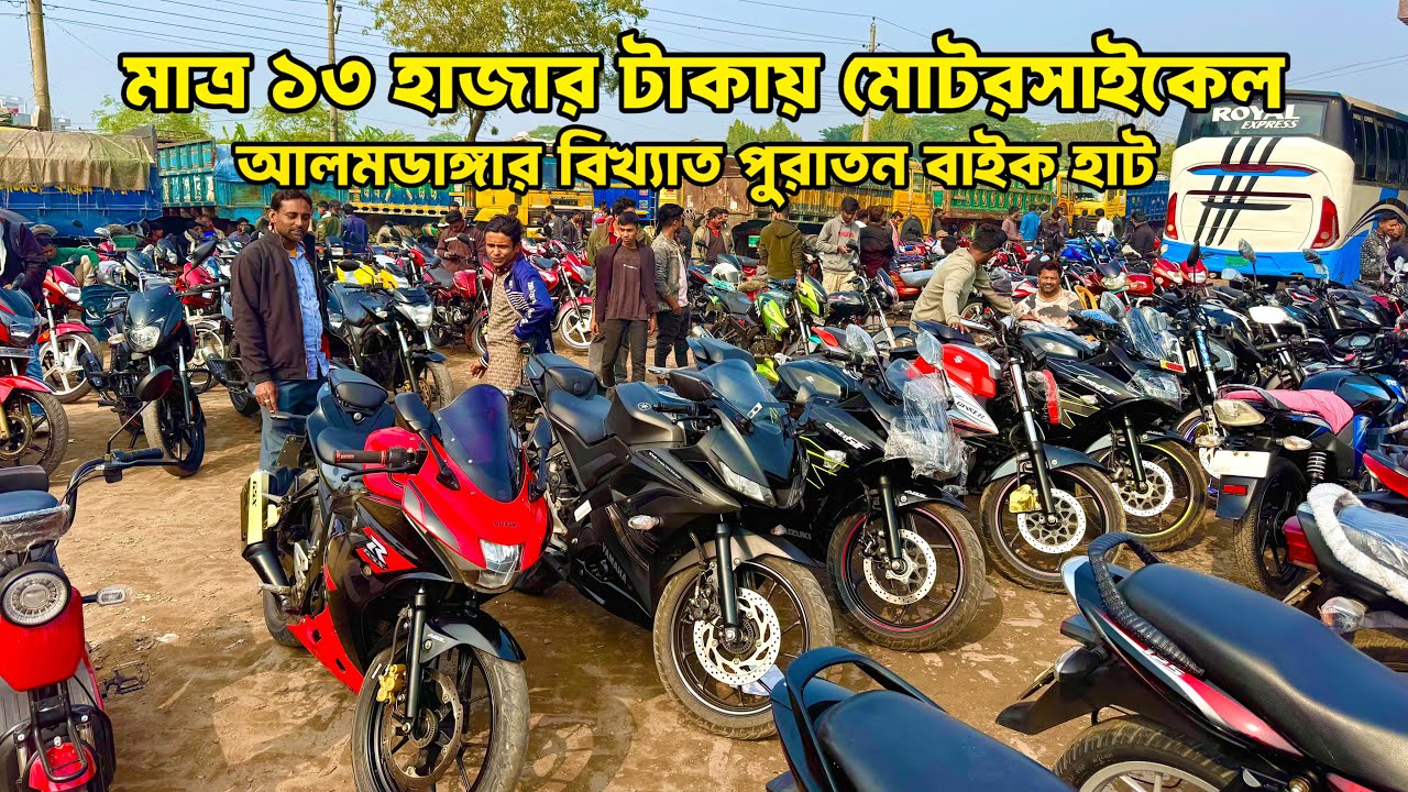 আলমডাঙ্গার বিখ্যাত পুরাতন বাইক হাট 🔥 | Alamdanga Famous Used Bike Hat 2026 | Sayed HD
