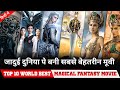 Top 10 best magical fantasy movies in hindi  10   best magic adventure movies