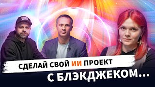 видео: Специфику ВНЕДРЕНИЯ ИИ ПРОЕКТОВ обсудили с руководителем R’n’D&ML направления Raft Ириной Николаевой картинка: Специфику ВНЕДРЕНИЯ ИИ ПРОЕКТОВ обсудили с руководителем R’n’D&ML направления Raft Ириной Николаевой