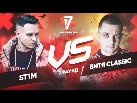 ST1M vs. Витя CLassic - ТРЕК на 7 раунд | 17 Независимый баттл - Идеальный пациент
