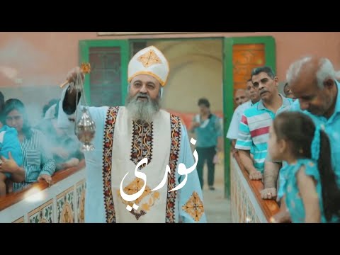 ترنيمة نوري يا كنيسة المسيح المرنمة حنان سامي