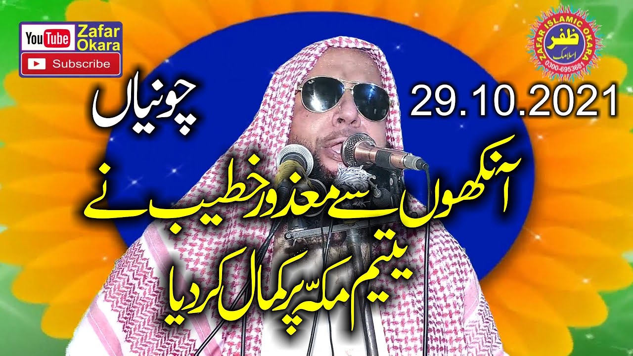 Molana Qari Akbar Asad Topic Yateem e Makkah.2021.Zafar Okara