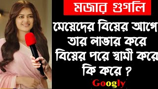 ১০ টি মজার ধাঁধা | হাসির ধাঁধা | ধাঁধা প্রশ্ন ও উত্তর | বাংলা মজার ধাঁধা | নতুন ধাঁধা পর্ব ১ | Dhada screenshot 5