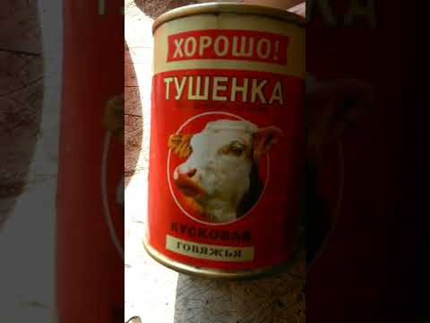 Консервная банка на