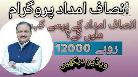 INSAF IMDAD PROGRAM | NEW UPDATES |