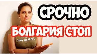 СРОЧНО!  Болгария закрывается для туристов с Украины и других стран! Спешите!