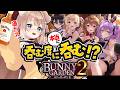 【バニーガーデン2】呑む度リアルでも呑む酒カスのバニガ2【四ノ宮しの/セルフ受肉Vtuber】