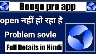 Bonga pro app || bonga pro app open nhi ho raha hai