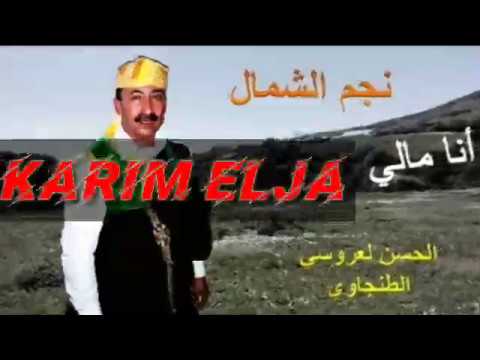 طقطوقة لحسن العروسي الطنجاوي احبابي انا مالي