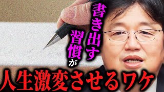 【効果は僕が保証します】賢い人は既に始めている「書く習慣」何故今こそ「紙」に書くべきなのか【岡田斗司夫切り抜き/切り取り/としおを追う/スマートノート/ジャーナル/禁欲/オナ禁】
