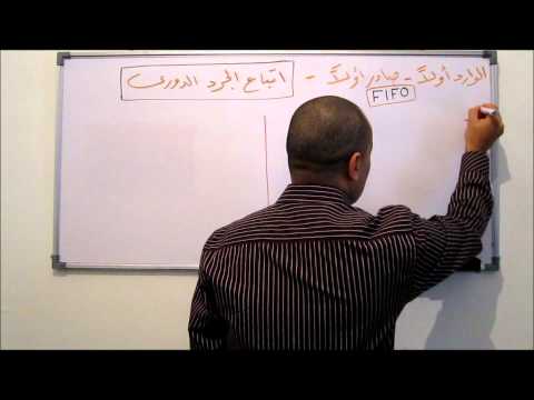 المحاسبة المالية  تقييم المخزون الجرد الدوري