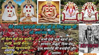 सरयरधम पर सतसग महतसव न1ज चतन कह जड करह,जडह करह चतनयअस समरथ रघनयकह