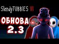 МОЩНОЕ ОБНОВЛЕНИЕ 2.3 !!! Multiplayer Slendytubbies 3 ТЕЛЕПУЗИКИ на русском языке # 40