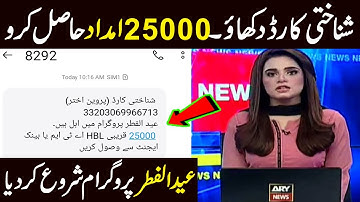 25000 Imdad Program | BISP New Update | Ehsaas New Program | Ehsaas New Program | Ehsaas Program