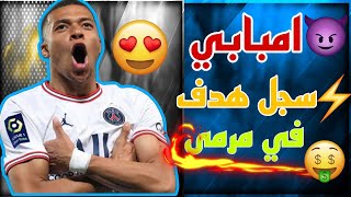 هدف كلين امبابي عالمي?