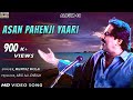 Asan pahenji yaari  mumtaz molai  album 40  official  shadab channel