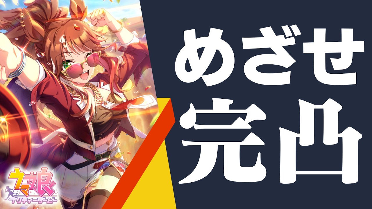 フォーエバーヤング完凸目指してガチャをぶん回す配信！【ウマ娘】