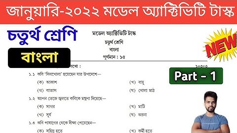 Class 4 Bengali Model Activity Task January 2022 , Part 1 || January Activity Task Class 4 Bengali
