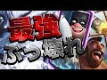 【クラロワ】復活?!間違いなく現環境最強デッキ!ファルチェ超暴走