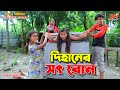        dihaner soth bon  gadi  bangla natok  fairy angel story in bengali