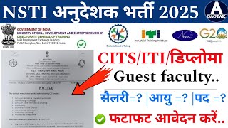 Nsti अनुदेशक भर्ती 2025 | New Instructor Vacancy 2025 | Cits New Instructor Jobs 2025