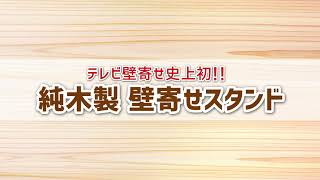 【商品PRV】テレビスタンド　WS-A800