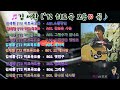 김세환 72 히트곡모음 소꼽장난 등10곡