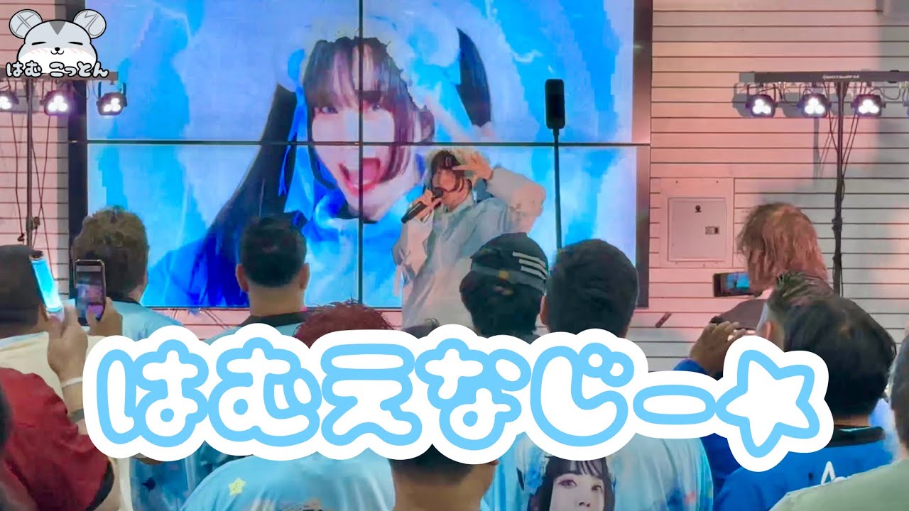 Hamu Cotton「はむえなじー☆」 First Live Performance at HamuFest