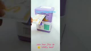 حصالة النقود الذكية