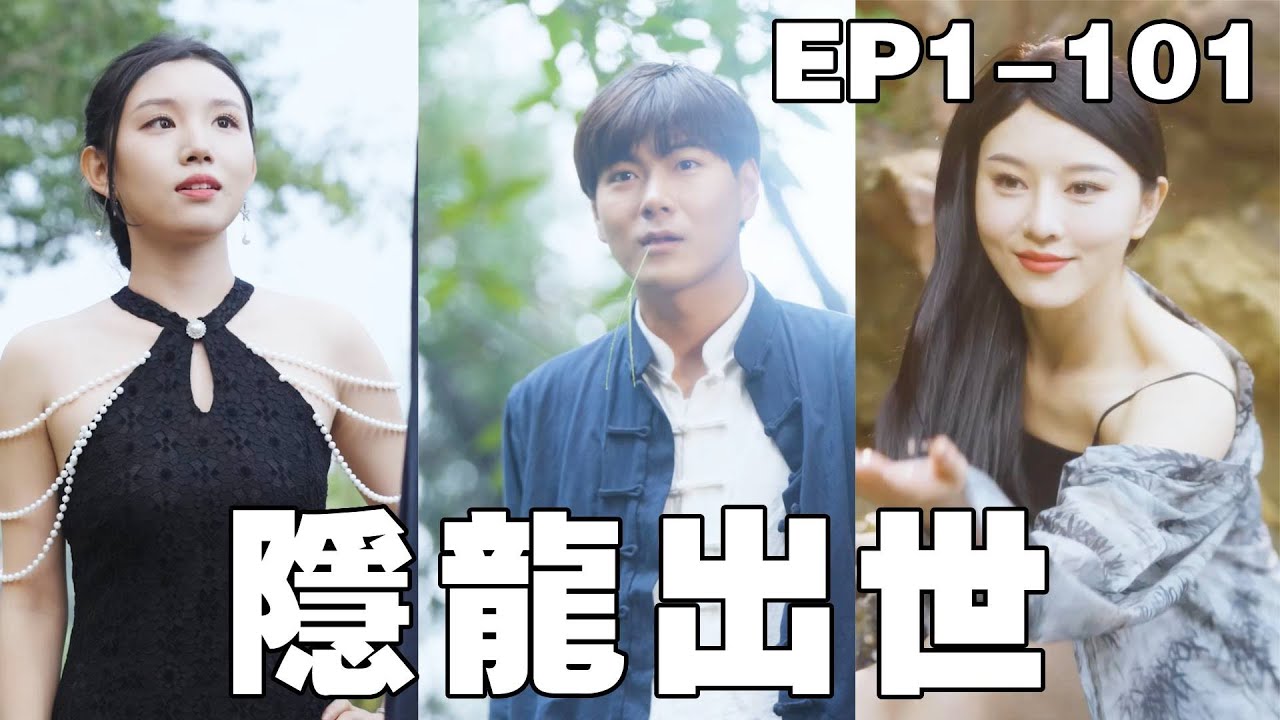 英雄救美：窮小子與首富女總裁的愛情冒險