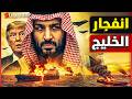 السعودية تصفع إسرائيل وتغلق ملف التطبيع نهائيا قمة مرتقبة في الرياض وشروط إيران لإنهاء حرب اليمن mp3