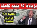 استعدوا للصدمة! 15 جنيه زيادة⚠ضربة اقتصادية جديدة⚠15 القرار اتاخد خلاص...!