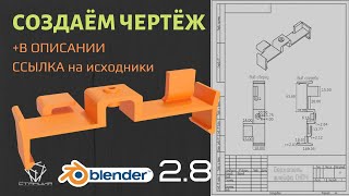 :     Blender 2.8