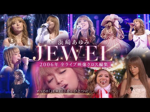 【高画質】衣装も歌声も美しすぎる、2006年 ayuの『JEWEL』全LIVE凝縮版 #平成jpop #浜崎あゆみ #ayu #jpop #あゆ #名曲 #神曲 #エモい #ライブ #アユ