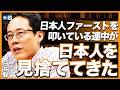 政治学者が暴く!参政党を叩くリベラルの間違い/石破政権と参政党は両方トンデモ?/日本人を見捨ててきたのは誰か?/民主主義政治の危機に日本人はどうすべきか...(政治学者 白井聡)【ニュースの争点】