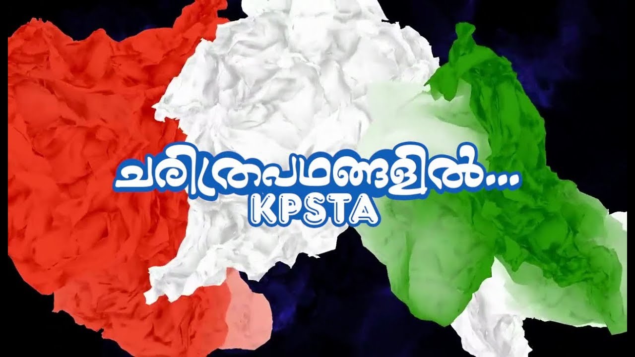 അദ്ധ്യാപക സംഘടനാചരിത്രം,  ചരിത്രപഥങ്ങളിൽ KPSTA