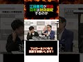 江田憲司 江田憲司が反論 日本は財政破綻するのか。#江田憲司 #今野忍 #財務省