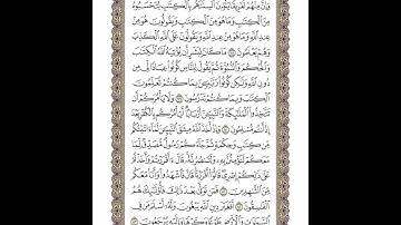 الوجه 60 من القرآن مكرر ١٠ مرات مع الآيات لتسهيل الحفظ | سورة آل عمران | الشيخ خليفة الطنيجي