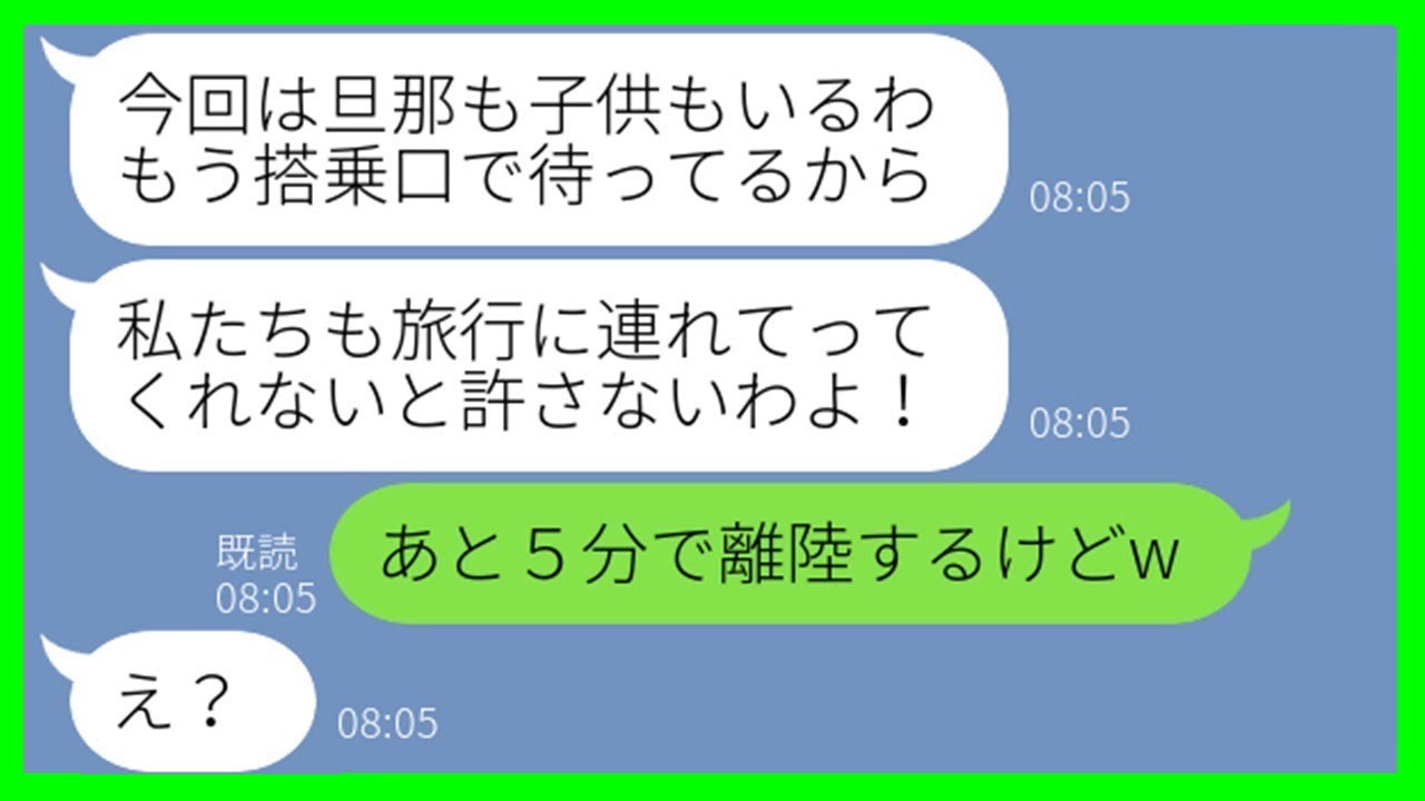 【LINE】はっきり断ったのに我が家の海外旅行に勝手に便乗しようとするママ友「空港の搭乗口で待ってるわよw」→家族総出で押しかけてきた彼女たちに“衝撃の事実”を伝えた結果…【スカッとする話】