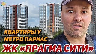 ЖК Прагма Сити Застройщик в СПб который смог