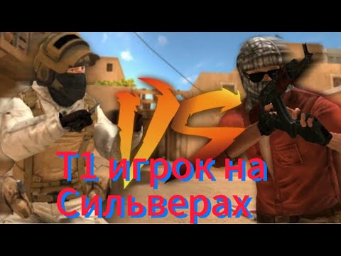 🔥Т1 игрок на сильверах😎!/ Демка Standoff 2