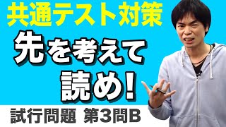 先を推測しながら読み進めろ【共通テスト対策英語リーディング第6講】