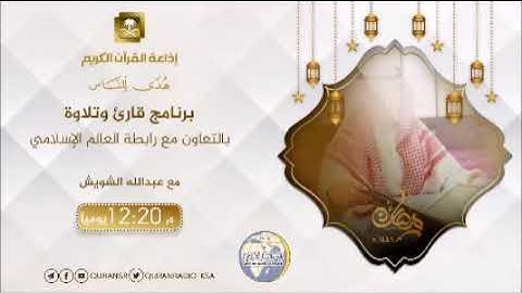 قارئ وتلاوة. للقارئ انور الشرعبي