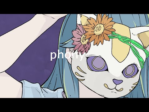 【歌ってみた】フォニイ／水野春